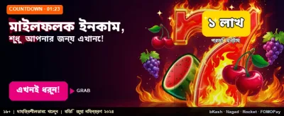 সেরা গেম খেলুন, বড় জিতুন banner