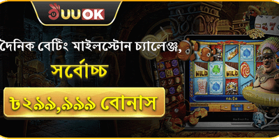 বিশাল স্বাগত বোনাস অফার